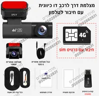 מצלמת דרך לרכב צפייה מכל מקום דרך הנייד